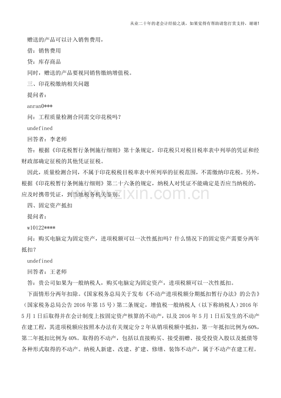 单位会赠送客户产品-会计分录怎么做？【会计实务经验之谈】.doc_第2页