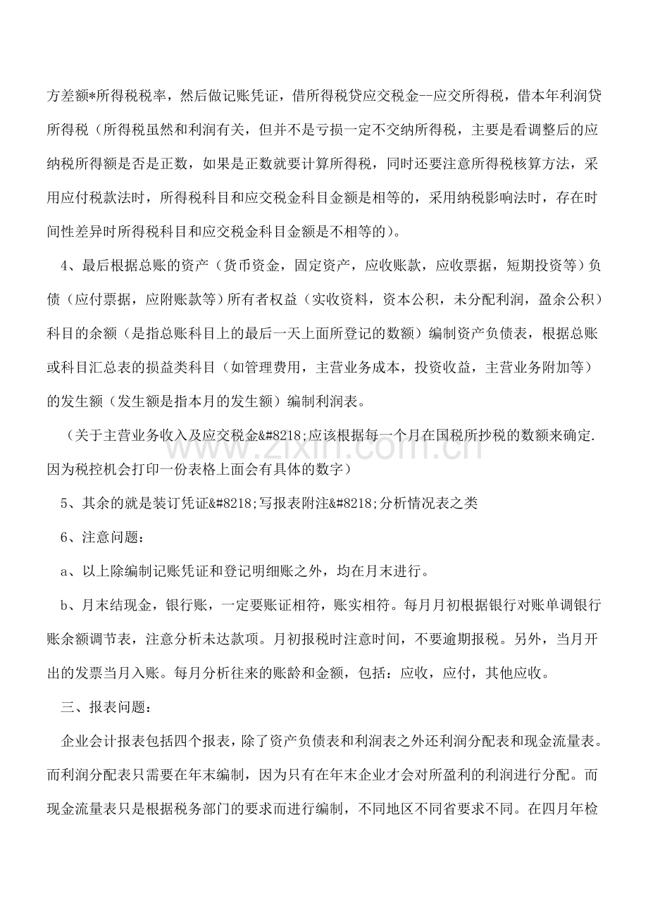 工业企业的会计处理流程以及报税操作的细节.doc_第2页