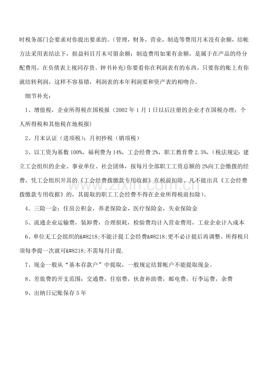 工业企业的会计处理流程以及报税操作的细节.doc_第3页