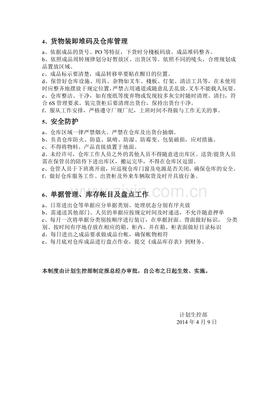 成品仓管理制度.doc_第2页