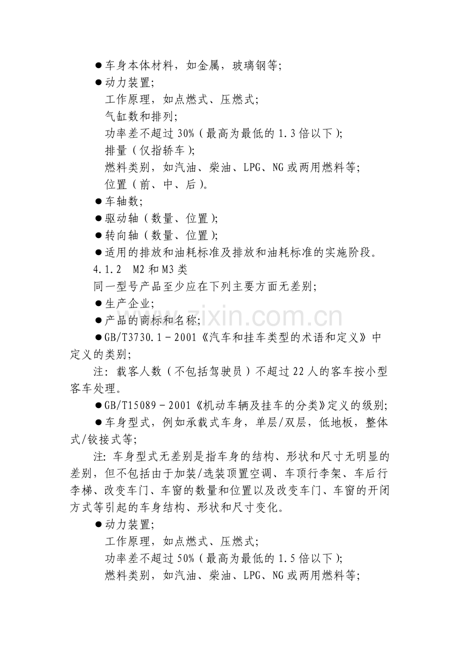 汽车产品同一型号判定技术条件.doc_第2页