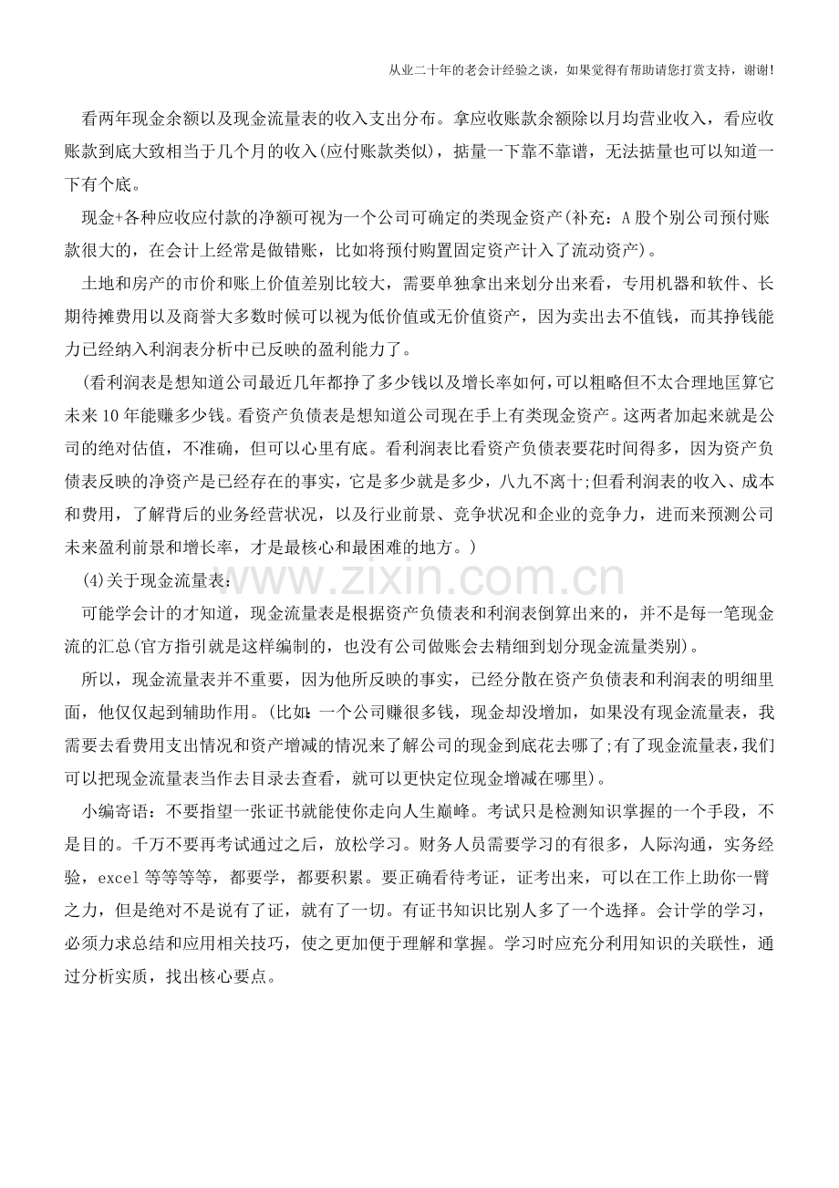 四大会计事务所的前辈教你看财务报表【会计实务经验之谈】.doc_第3页