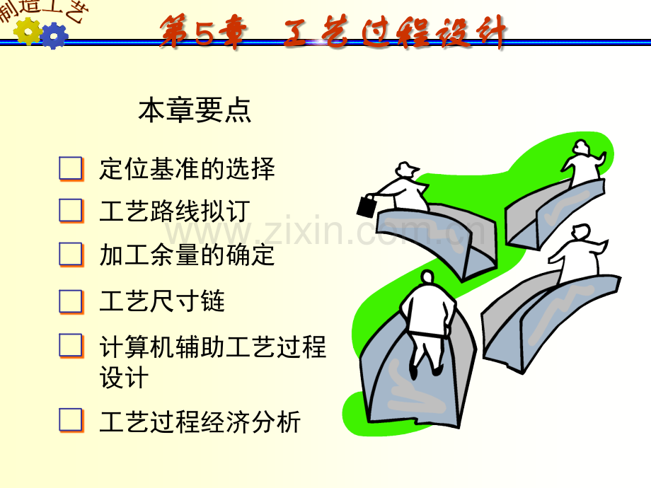 机械制造工艺PPT课件.ppt_第3页