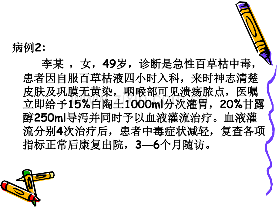 血液灌流与中毒查房.ppt_第3页