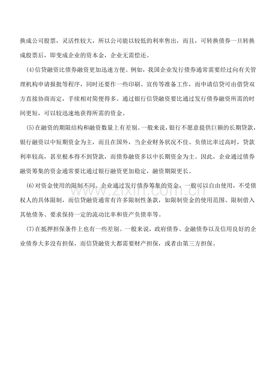 债券融资的相关介绍.doc_第2页