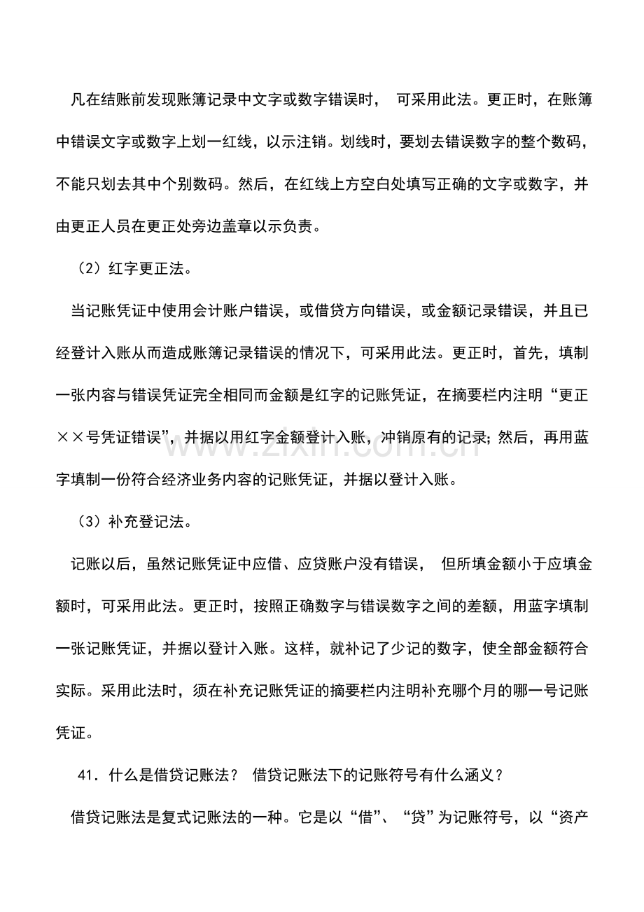 会计实务：会计出纳基本知识问题集锦(十).doc_第2页