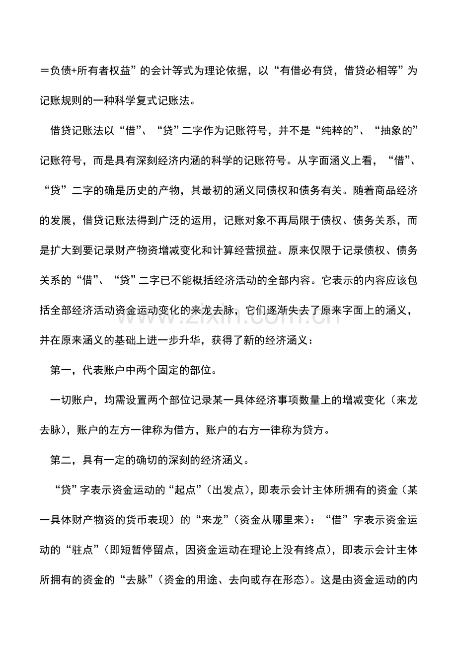 会计实务：会计出纳基本知识问题集锦(十).doc_第3页