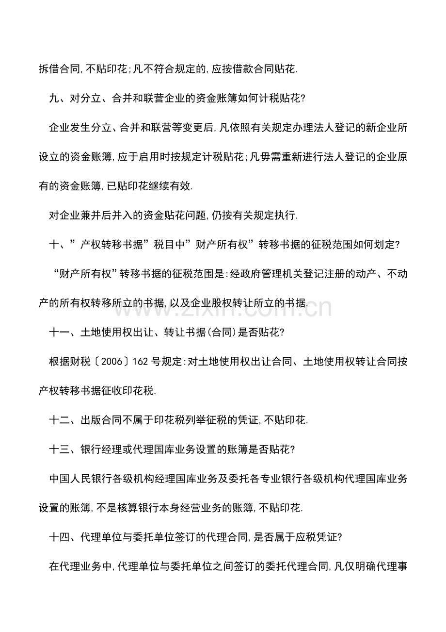 会计实务：印花税日常问题解答汇总.doc_第3页