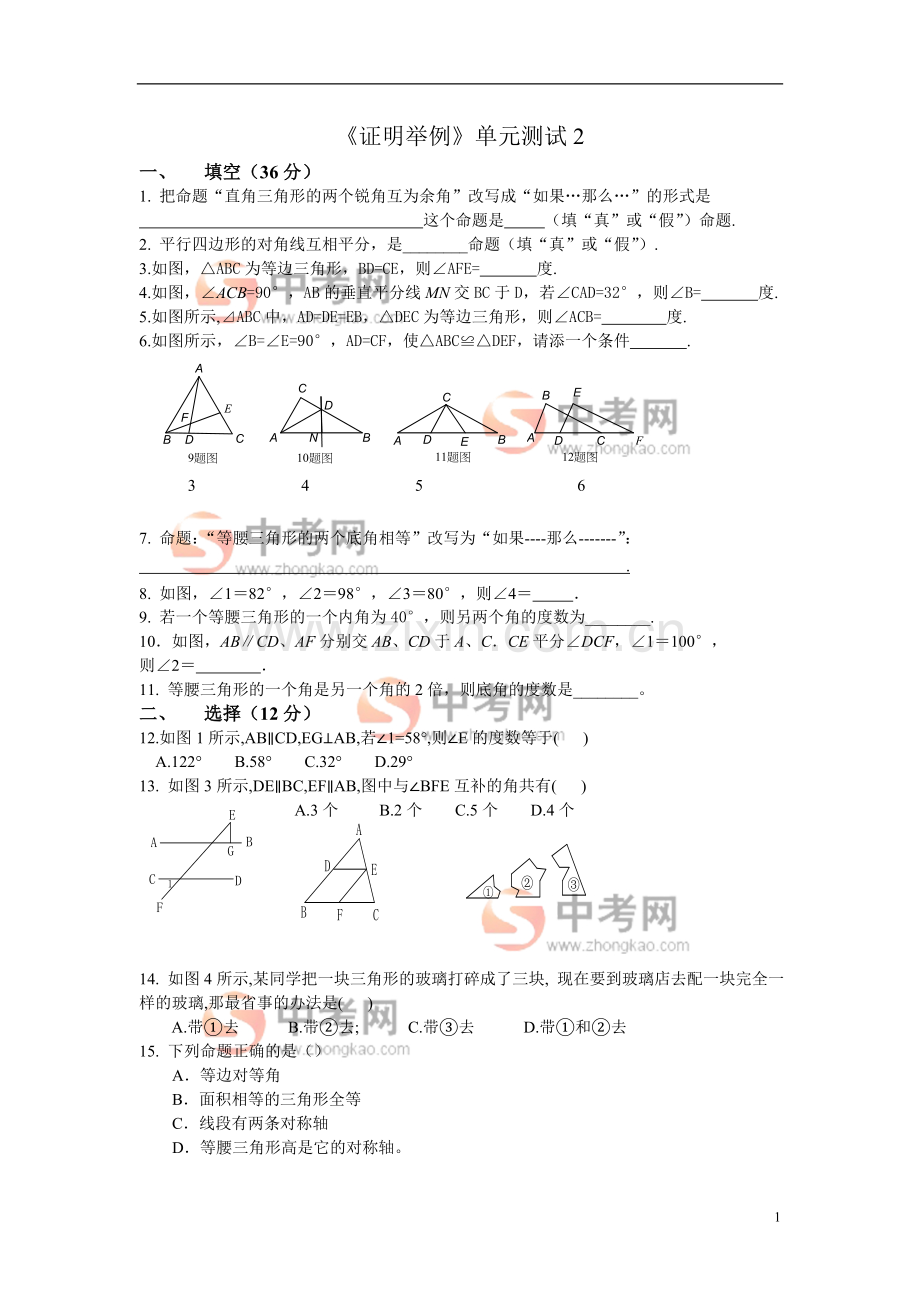 《证明举例》单元测试2.doc_第1页