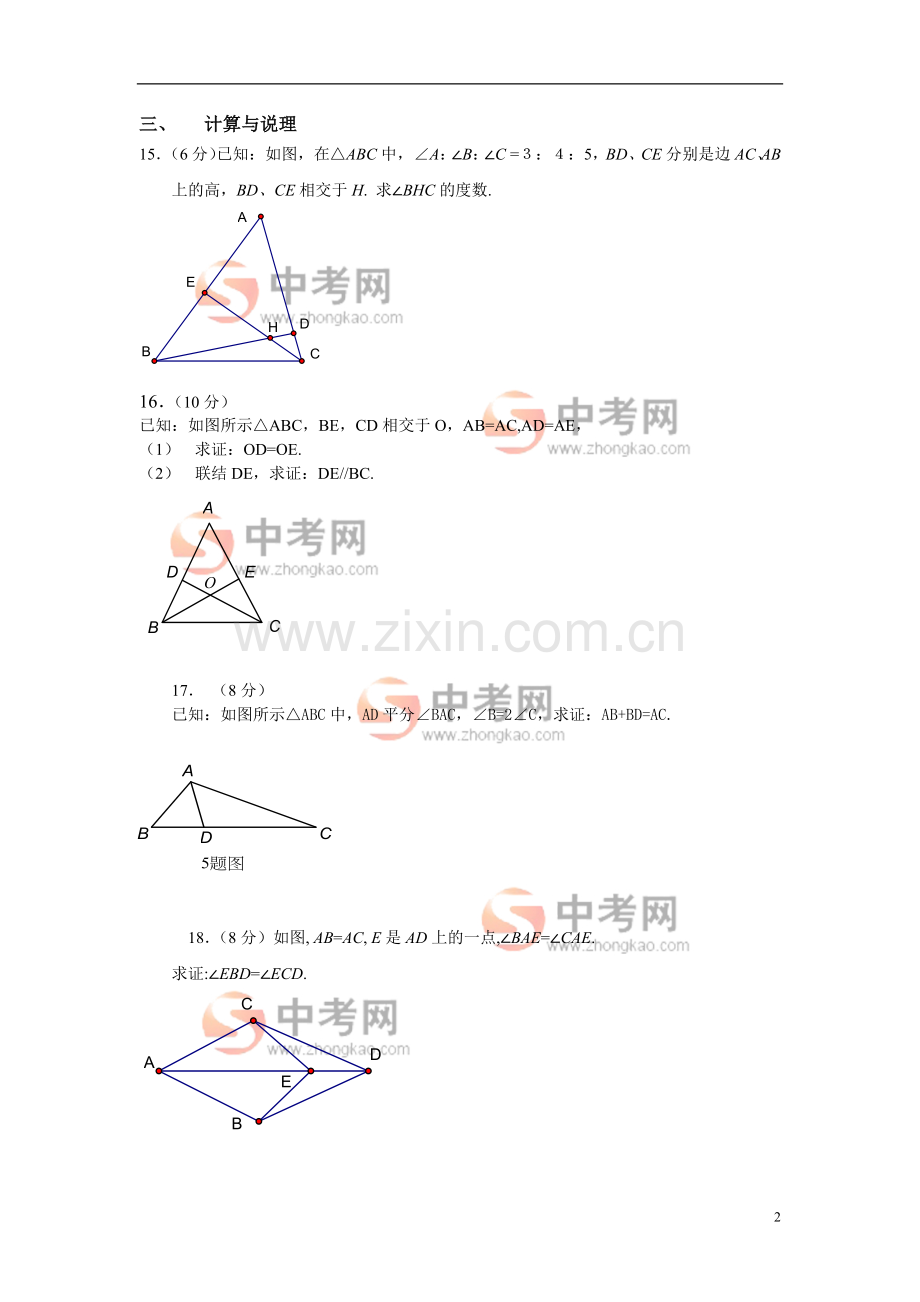 《证明举例》单元测试2.doc_第2页