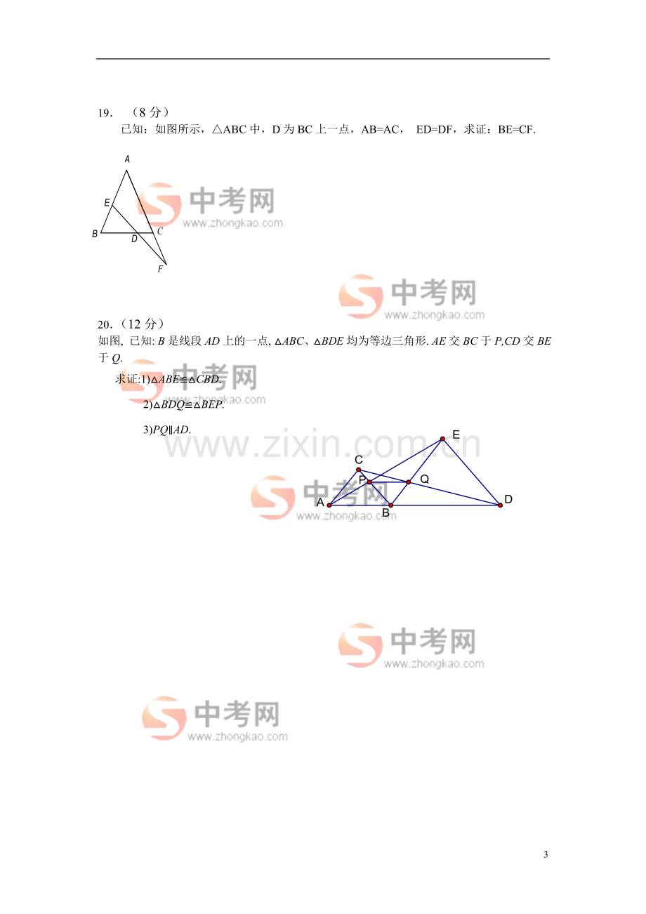 《证明举例》单元测试2.doc_第3页