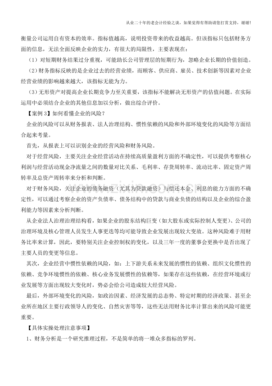 案例详解如何巧妙分析财务报表【会计实务经验之谈】.doc_第2页