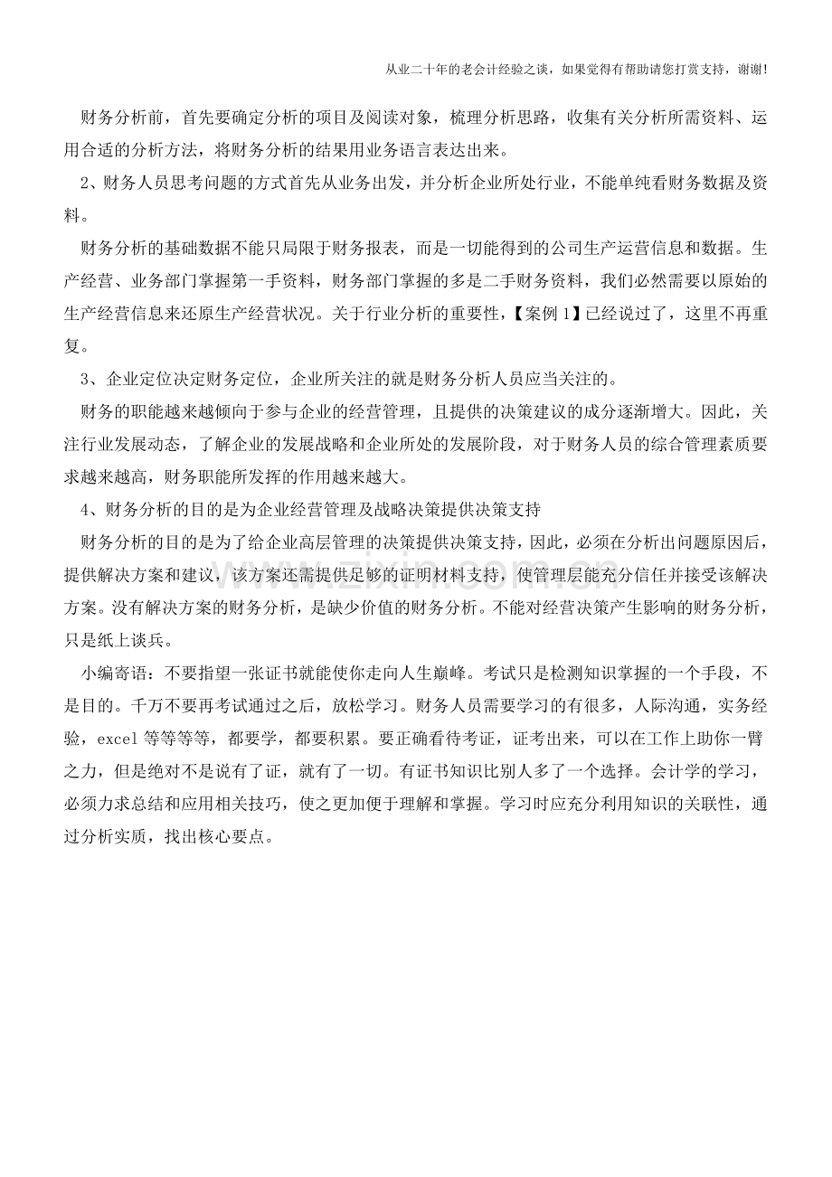 案例详解如何巧妙分析财务报表【会计实务经验之谈】.doc_第3页