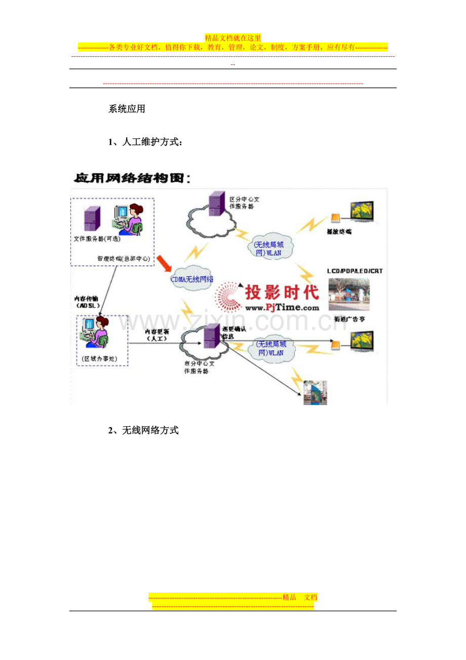 大屏幕LED显示系统解决方案.doc_第3页