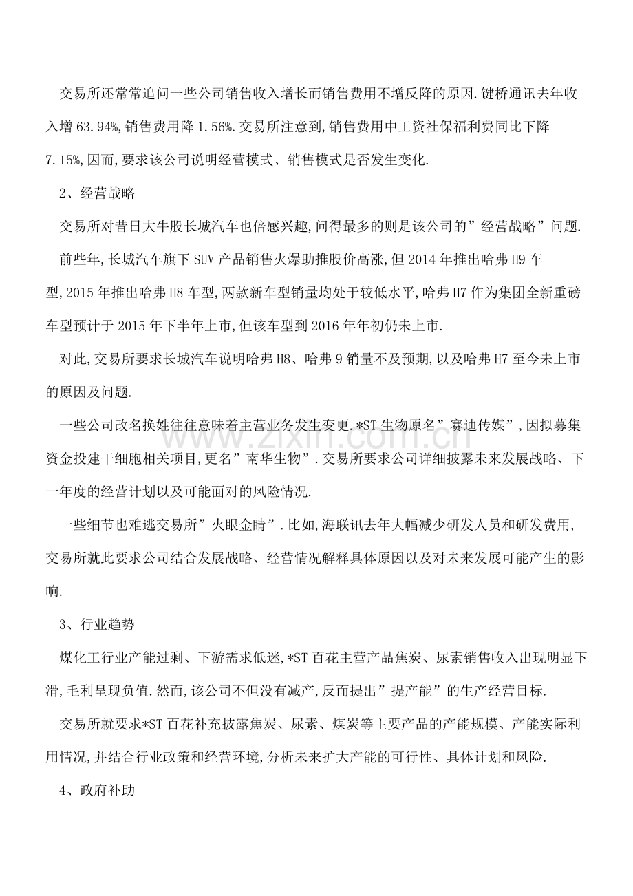 年报常见17种错误及你可能收到的年报问询函的情形(附案例).doc_第3页