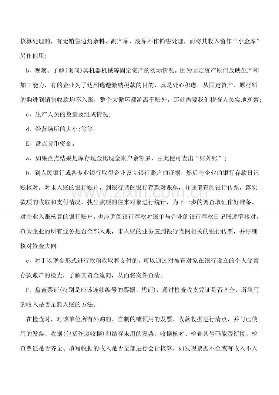 会计人必备的内账和外账全攻略(四).doc_第2页