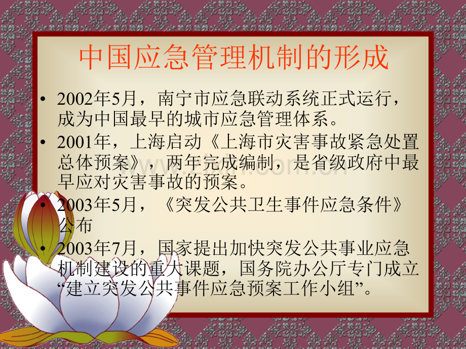 公共关系组织.ppt_第3页