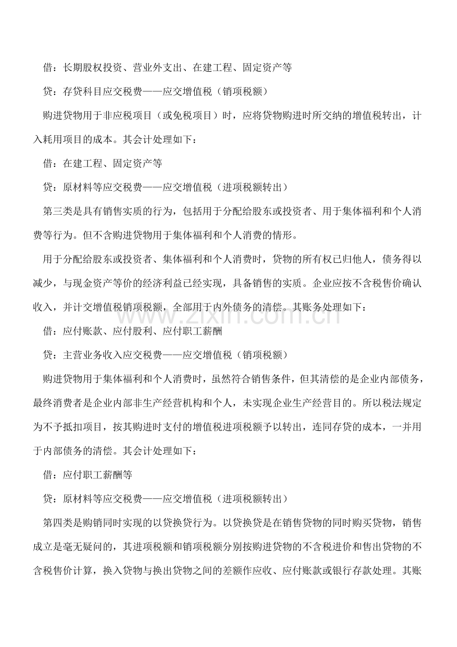 视同销售货物的分类及会计处理(一般纳税人).doc_第3页