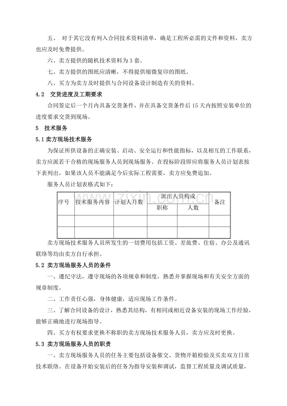 PLC上位机自动控制系统设备技术规范.doc_第3页