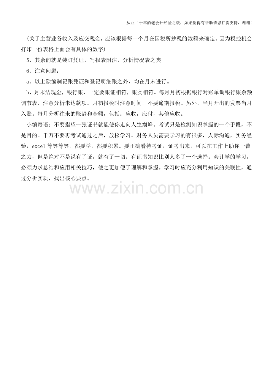 一般会计工作流程简单介绍【会计实务经验之谈】.doc_第2页