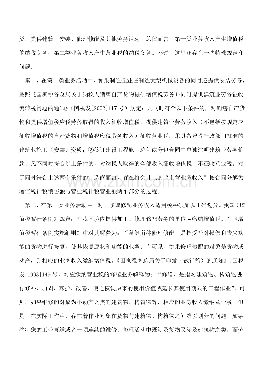 建造合同会计与税收处理差异之比较.doc_第3页