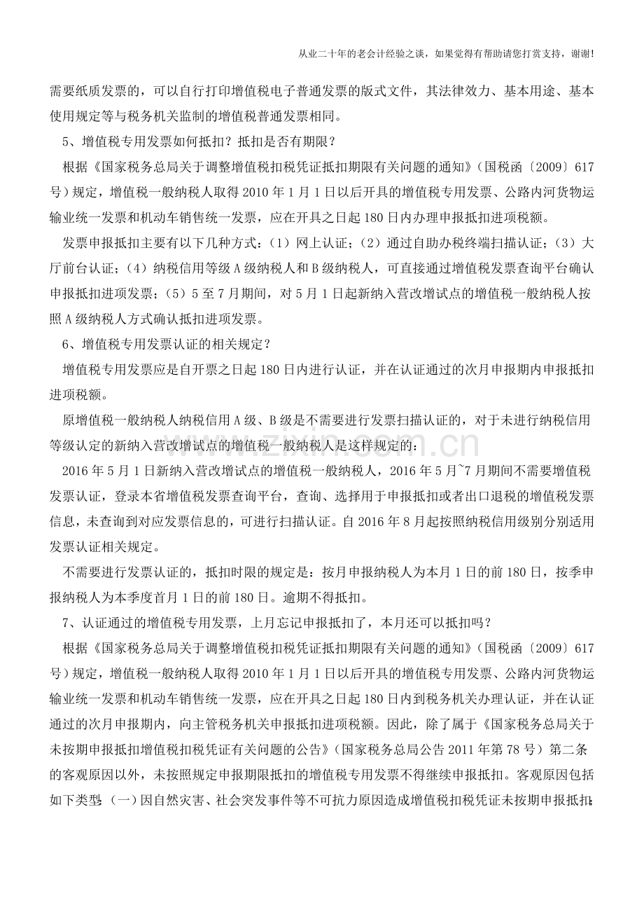 “营改增”开票最需要关注的25个问题(老会计人的经验).doc_第2页