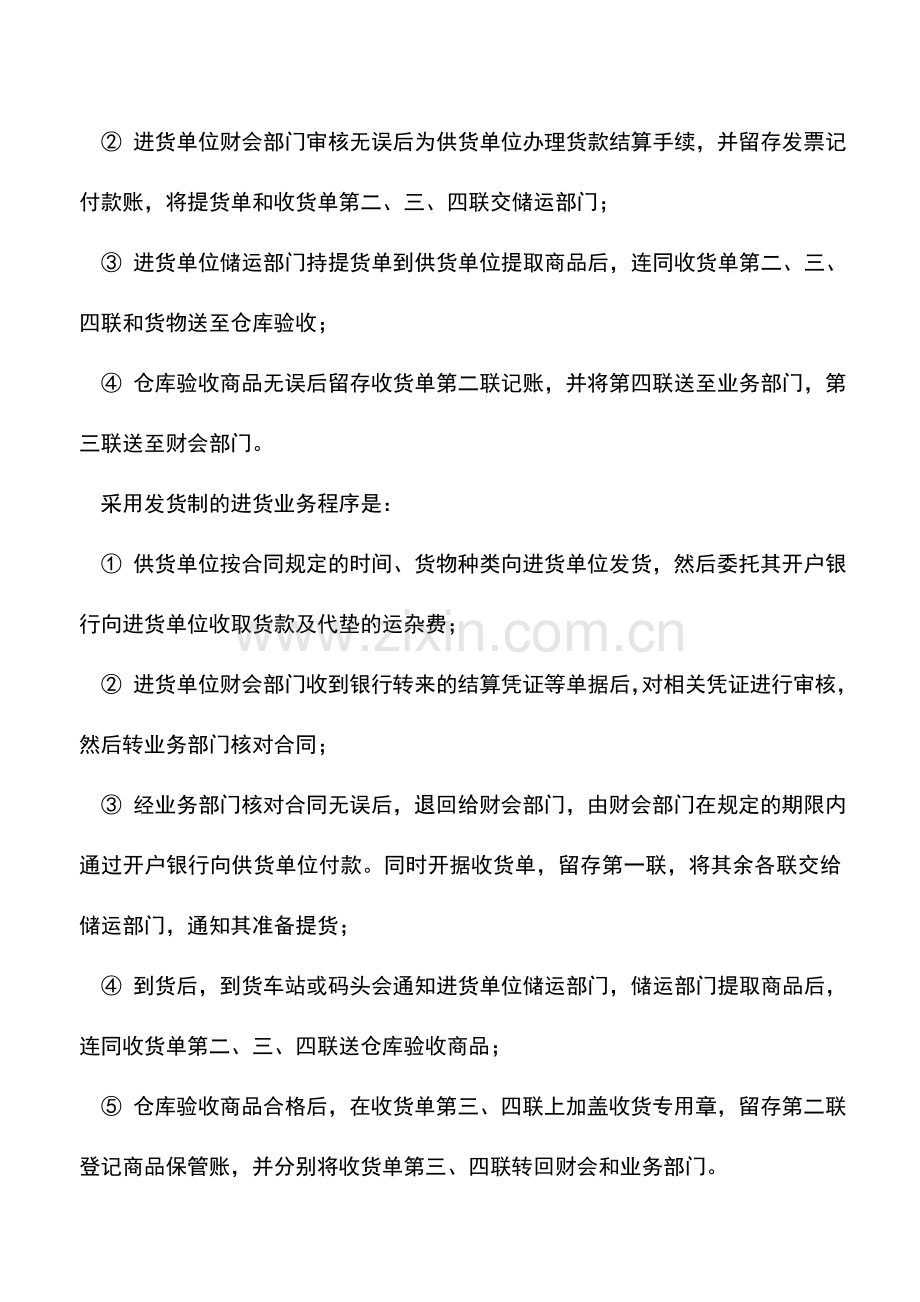 会计实务：会计制度设计相关问题.doc_第2页