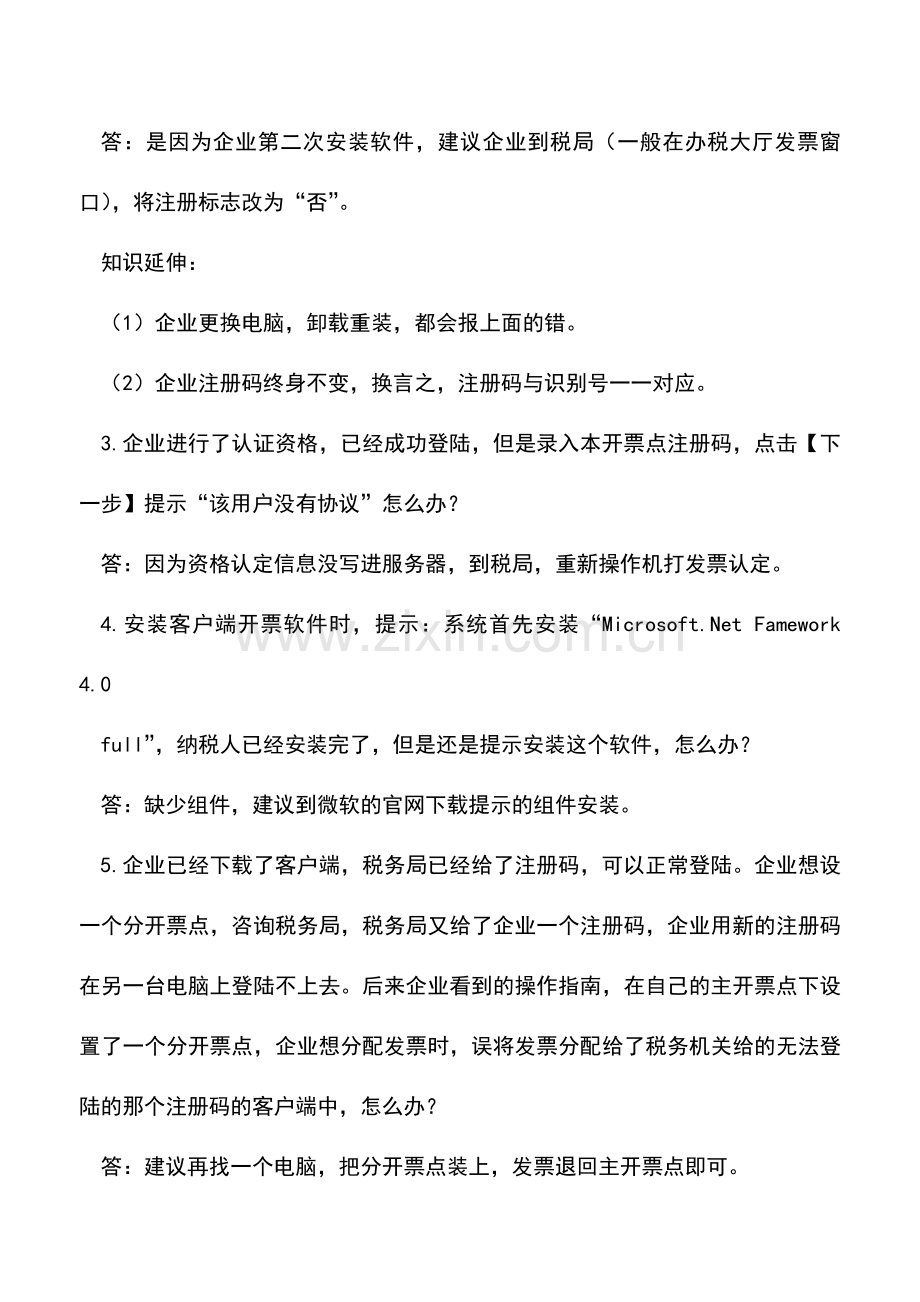 会计实务：应税服务业普通发票开具系统问题汇总(更新).doc_第2页