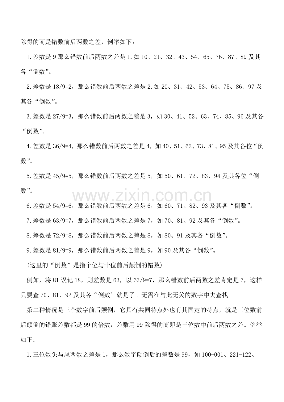 经典-会计错账处理十大技巧.doc_第2页