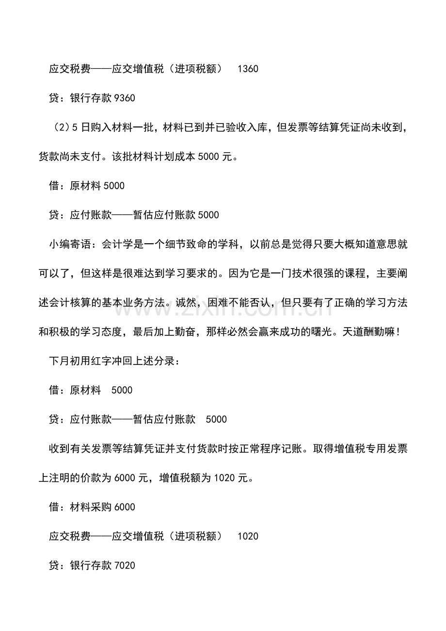 会计实务：存货现行计价与账务处理探讨.doc_第3页