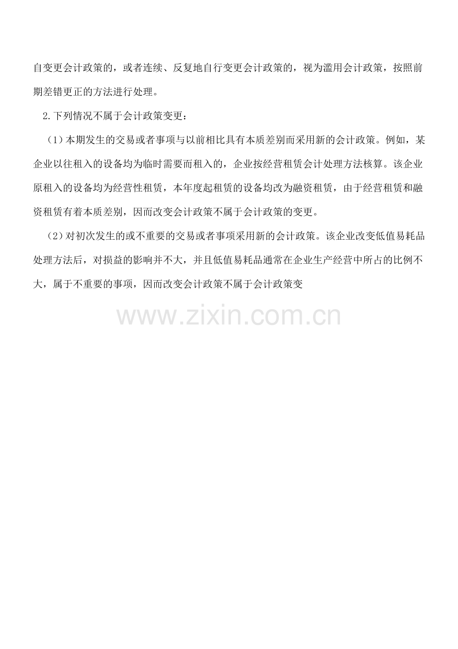 企业的会计政策变更时需要哪些条件和步骤.doc_第2页