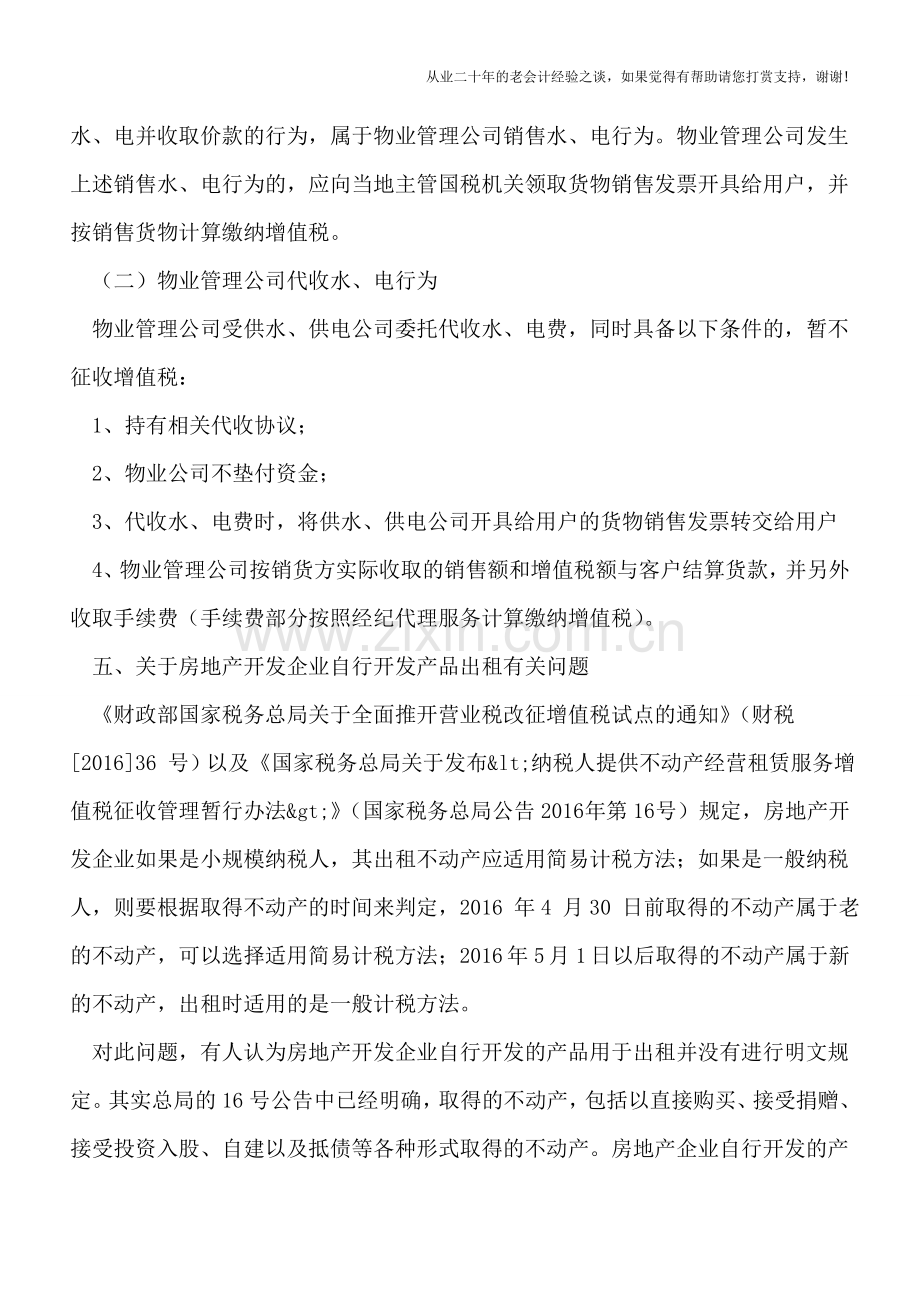 海南省国税局全面推开营改增政策指引——重点关注问题解答(一).doc_第3页