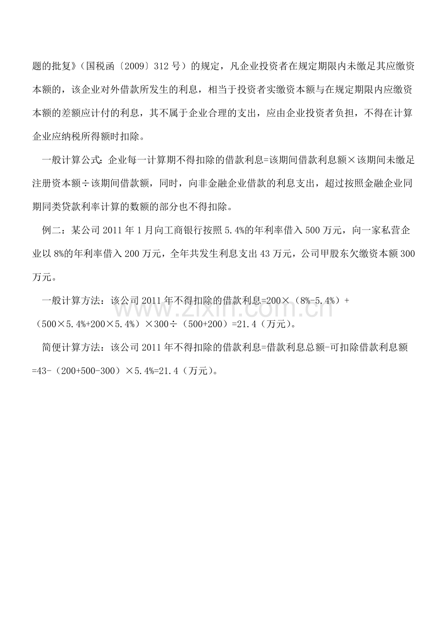 简便计算企业所得税的方法总结.doc_第2页