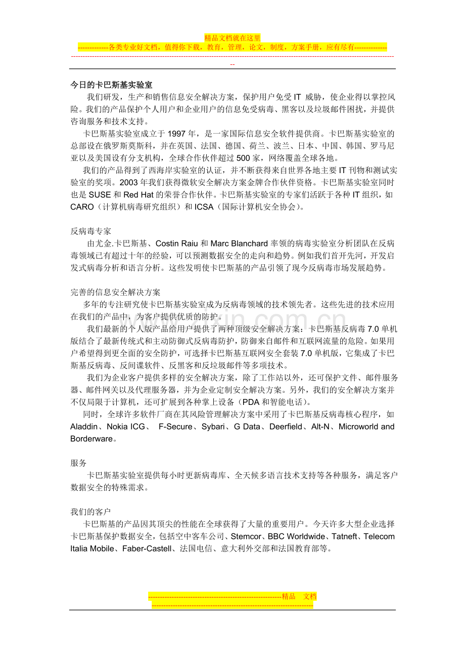 080218中小企业解决方案(彩页文案).doc_第1页