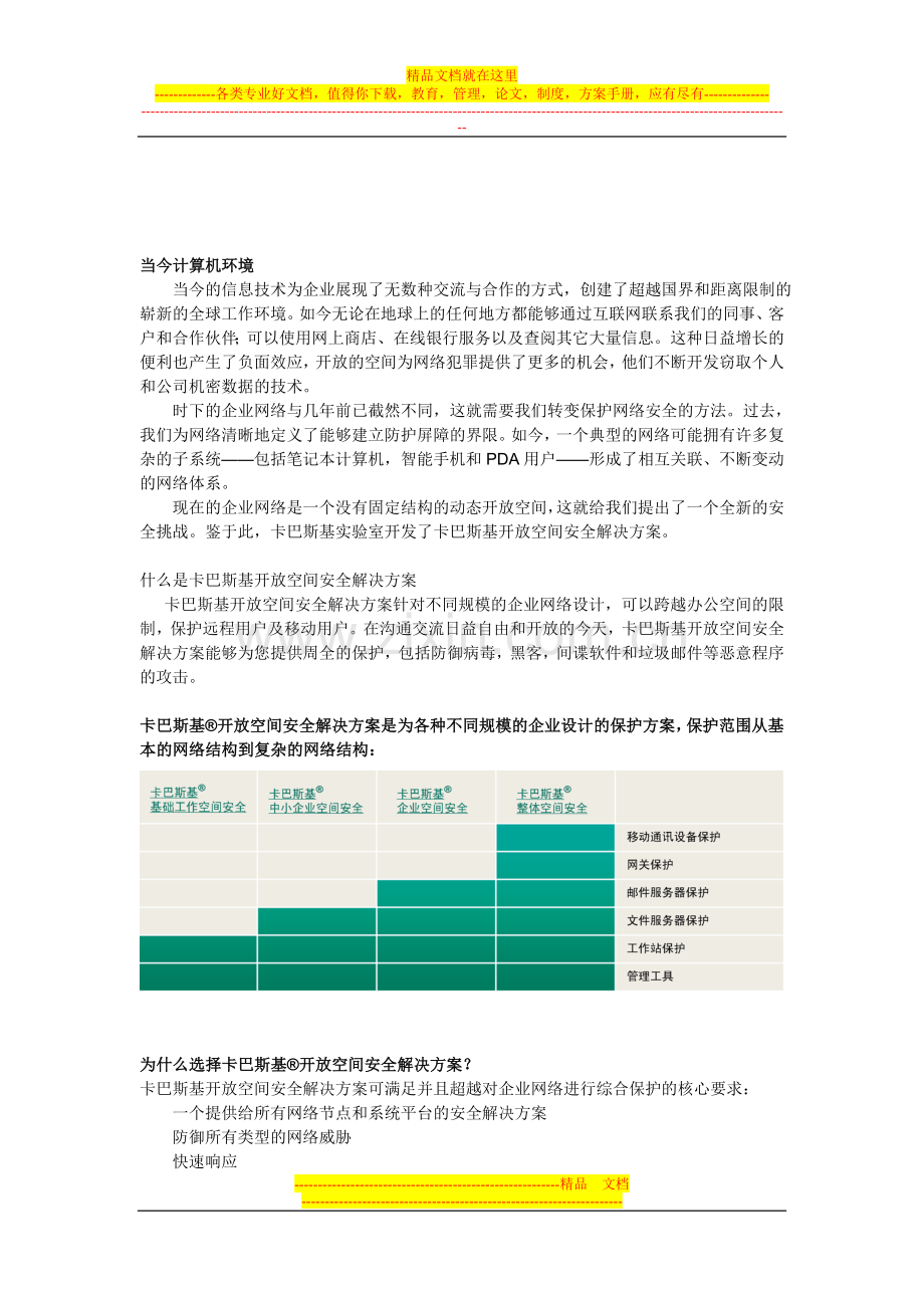 080218中小企业解决方案(彩页文案).doc_第2页