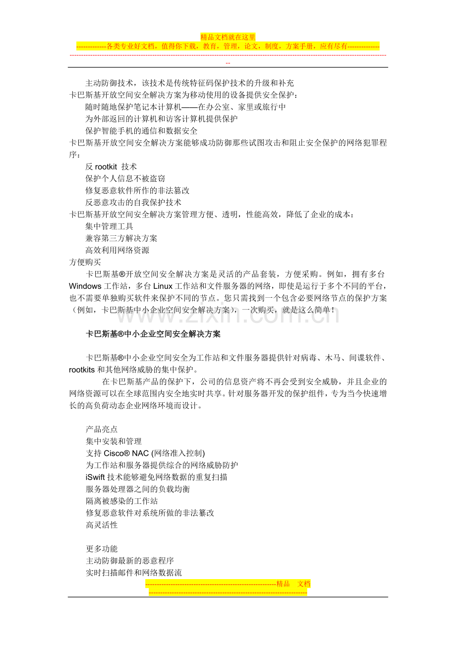 080218中小企业解决方案(彩页文案).doc_第3页