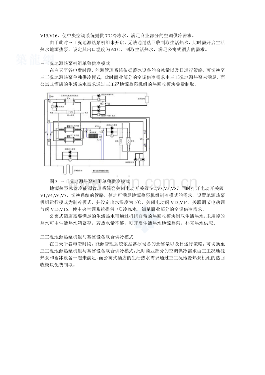 上海某酒店地源热泵-冰蓄冷设计方案.doc_第3页