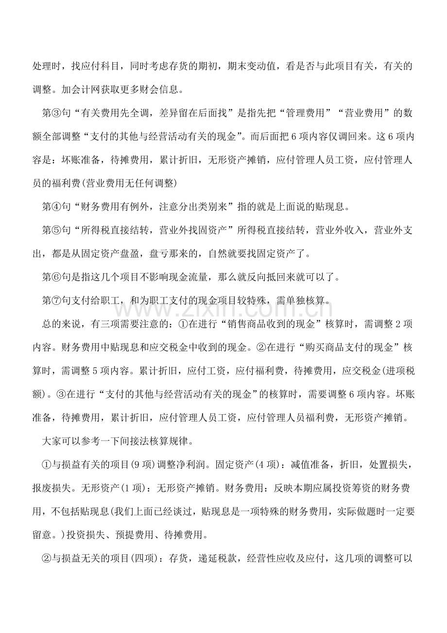 财会人必备：轻松理解现金流量表的编制方法!.doc_第2页