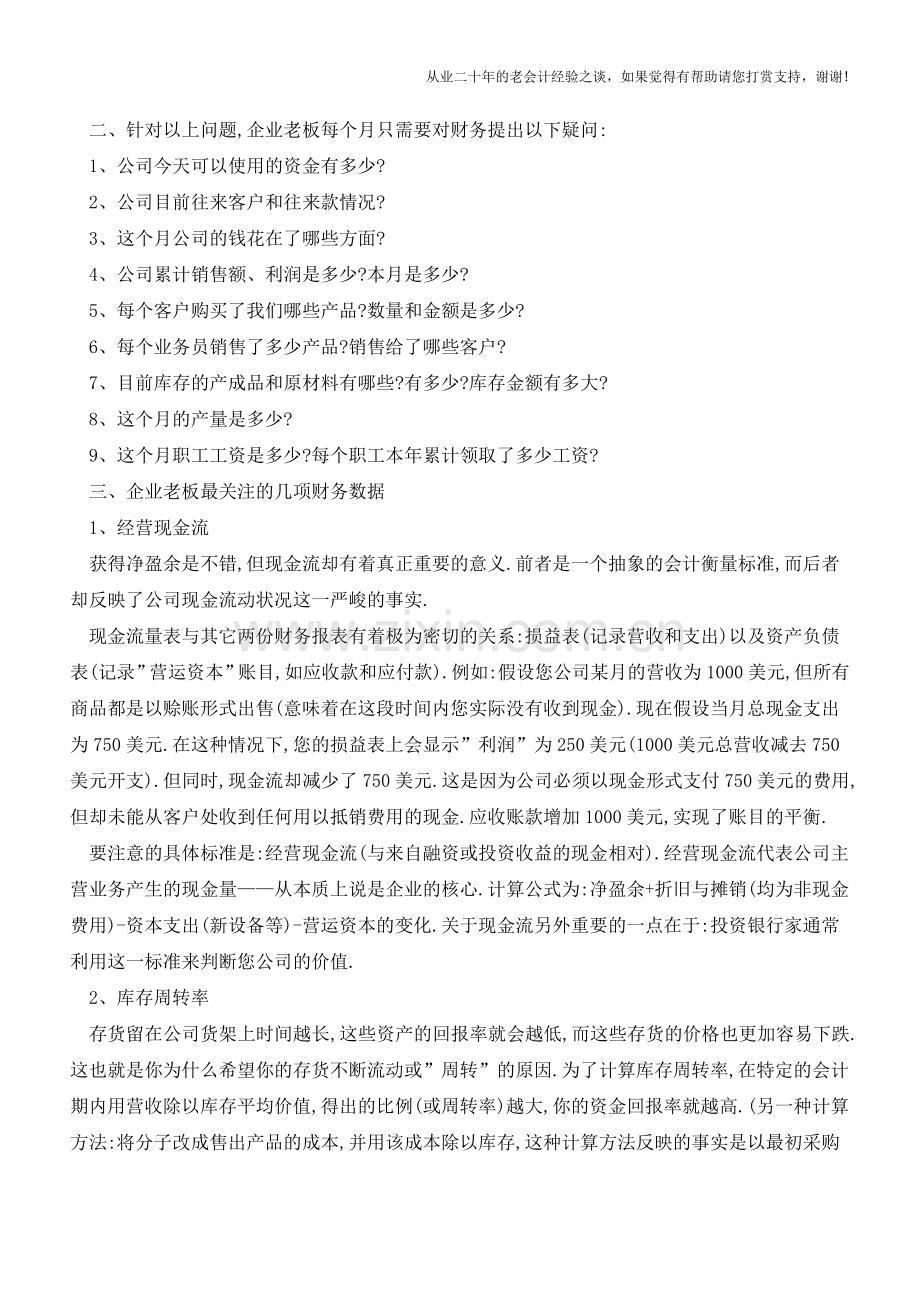 老板最关心的财务问题-谈谈财务分析的出发点【会计实务经验之谈】.doc_第2页