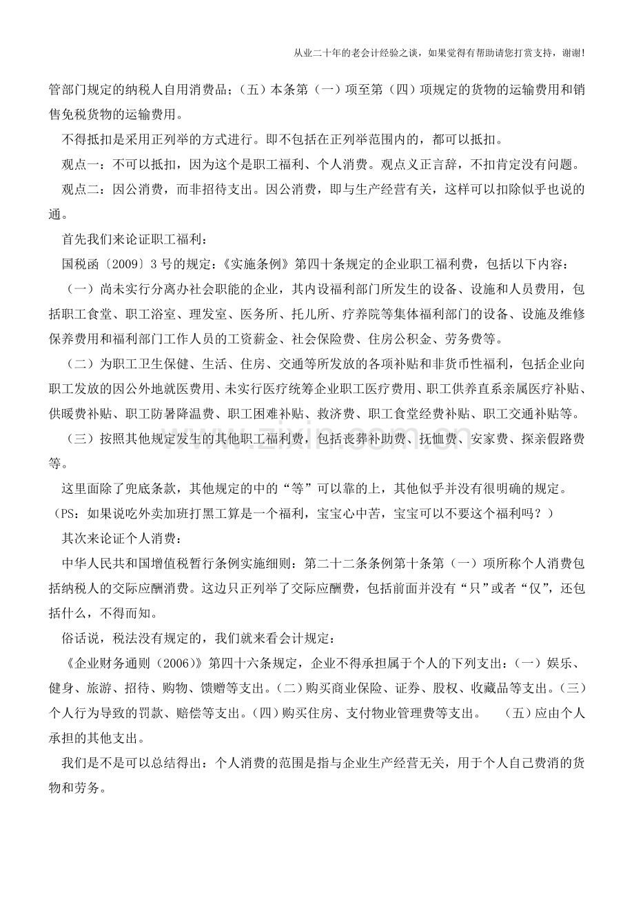 浅析外卖增值税是否可以抵扣(老会计人的经验).doc_第3页