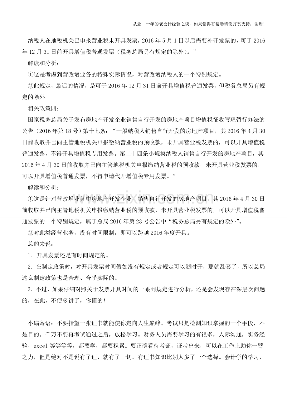 发票开具时间有无规定？(老会计人的经验).doc_第2页