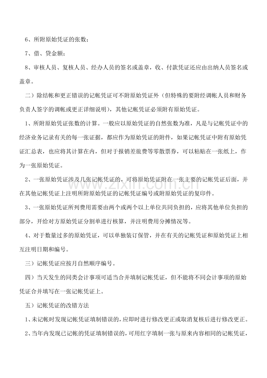 某公司会计基础工作规范实施细则曝光-太标准了!.doc_第3页