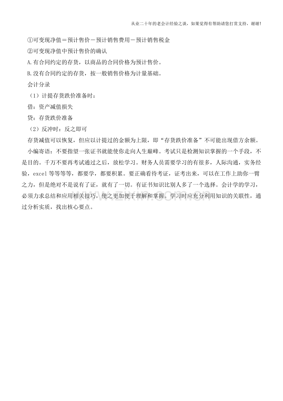 企业存货入账的价值构成【会计实务经验之谈】.doc_第2页