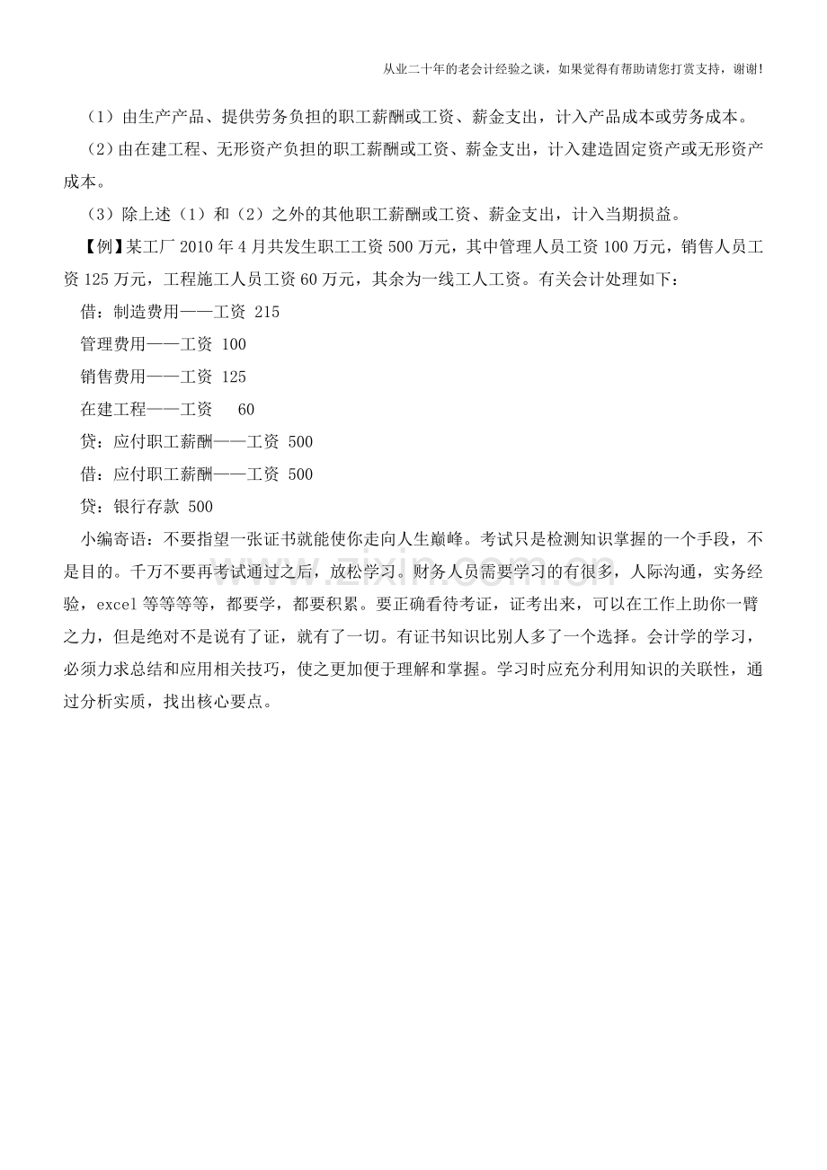 知识-劳务支出和工资薪金支出【会计实务经验之谈】.doc_第2页