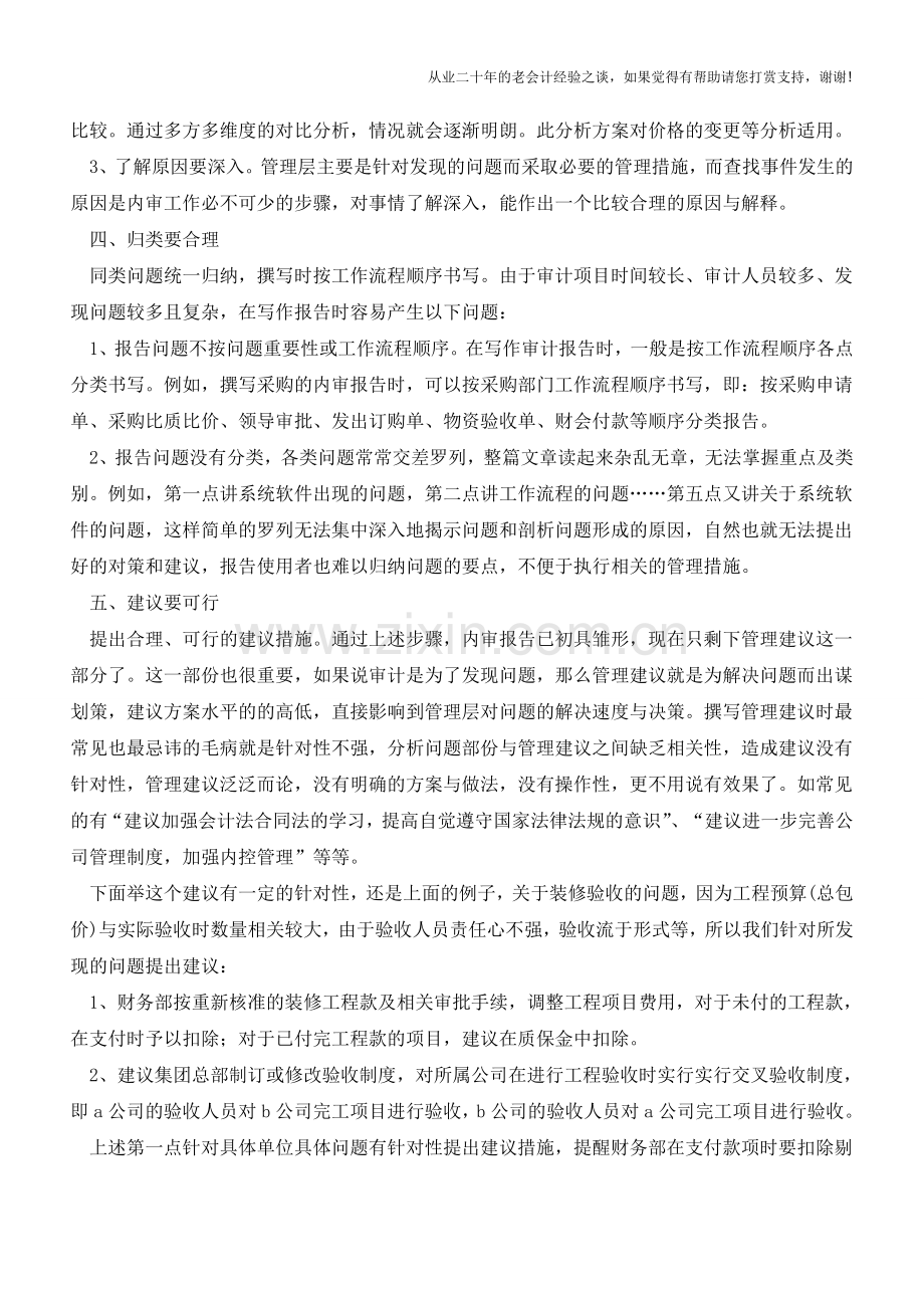 老会计亲手教你如何写好内部审计报告【会计实务经验之谈】.doc_第2页