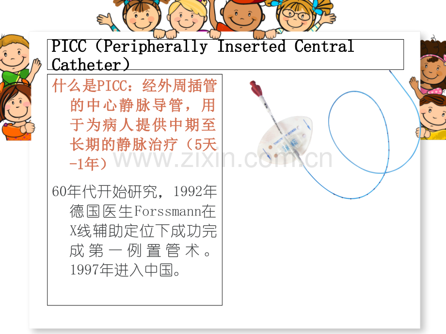 肿内二picc置管与维护常见问题.ppt_第2页