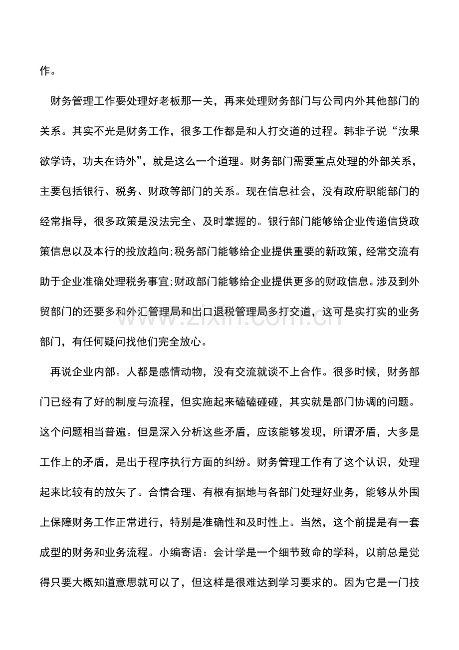 会计实务：与您分享：十四年老会计工作经验.doc_第2页