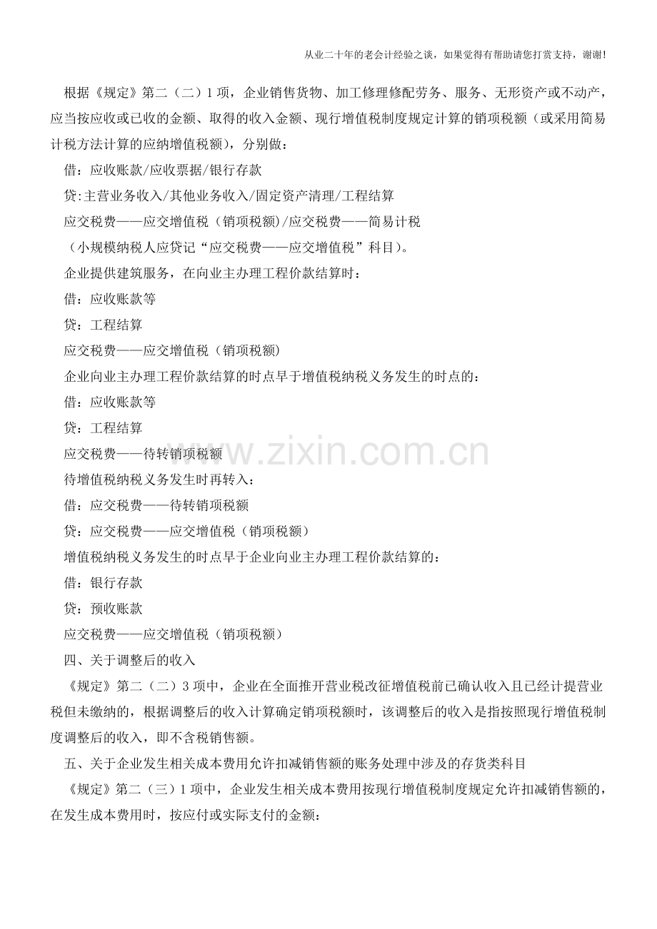 解读新规对增值税业务的会计处理【会计实务经验之谈】.doc_第2页