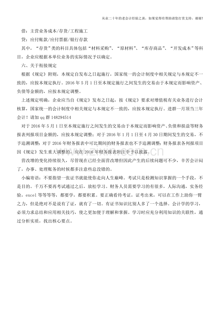 解读新规对增值税业务的会计处理【会计实务经验之谈】.doc_第3页