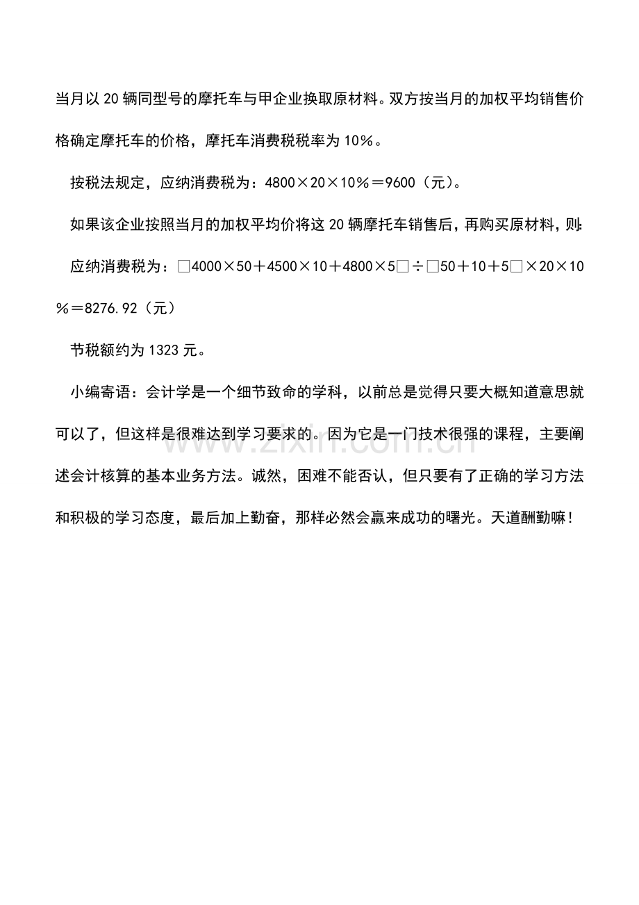 会计实务：消费税的两种筹划方案.doc_第3页